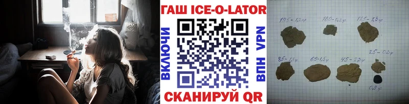 Гашиш ice o lator  Менделеевск 